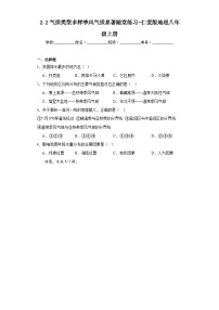 初中地理仁爱科普版八年级上册第二节 气候类型多样 季风气候显著当堂达标检测题