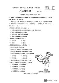 辽宁省大连市金州区2023-2024学年八年级上学期10月月考地理试题