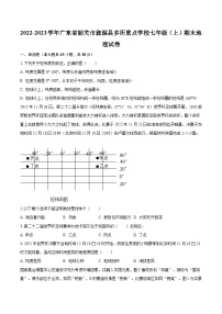 2022-2023学年广东省韶关市翁源县多所重点学校七年级（上）期末地理试卷（含解析）