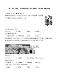 2022-2023学年广西钦州市浦北县八年级（上）期末地理试卷（含解析）