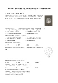 2022-2023学年云南省玉溪市通海县七年级（上）期末地理试卷（含解析）