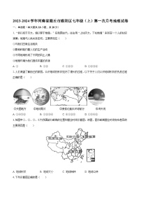 2023-2024学年河南省商丘市睢阳区七年级（上）第一次月考地理试卷（含解析）