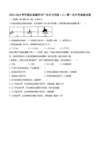 2023-2024学年湖北省随州市广水市七年级（上）第一次月考地理试卷（含解析）