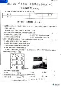 陕西省渭南市实验初级中学2023-2024学年七年级上学期第一次月考地理试卷