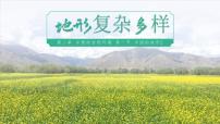湘教版八年级上册第二章 中国的自然环境第一节   中国的地形背景图课件ppt