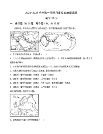 山东省淄博第五中学2023-2024学年七年级上学期10月月考地理试题