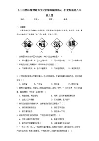 初中地理仁爱科普版八年级上册第一节 自然环境对地方文化的影响课后练习题