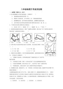 山东省禹城市张庄镇中学2023-2024学年八年级上学期第一次月考地理试题