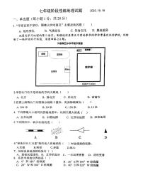 江苏省沛县第五中学2023-2024学年七年级上学期10月月考地理试题