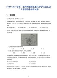 广东省深圳市福田区莲花中学北校区2020-2021学年八年级上学期期中地理试卷