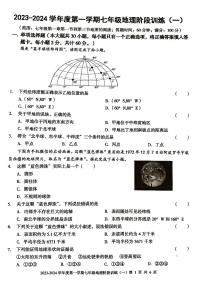 广东省湛江市廉江市2023-2024学年七年级上学期10月月考地理试题