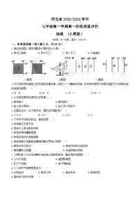 河北省沧州市孟村回族自治县王史中学2023-2024学年七年级上学期第一次月考地理试题