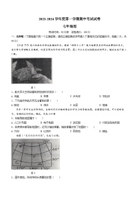 辽宁省铁岭市西丰县2023-2024学年七年级上学期期中地理试题