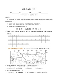 【期中模拟卷】（人教版）2023-2024学年八年级地理上学期 期中热身卷2.zip