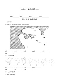 【期中模拟】（北京专用）2023-2024学年八年级地理上学期 真题汇编 专题03核心地图专练--试卷.zip