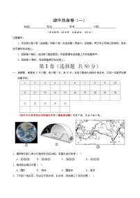 【期中真题】（苏教版）2023-2024学年七年级地理上学期期中真题分类汇编 热身卷01（.zip