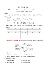 【期中真题】（苏教版）2023-2024学年七年级地理上学期期中真题分类汇编 热身卷02.zip