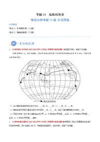 【期中真题】（苏教版）2023-2024学年七年级地理上学期期中真题汇编-高频非选择题 专题04 陆地和海洋-试卷.zip