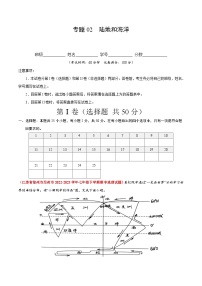 【期中真题】（苏教版）2023-2024学年七年级地理上学期期中真题汇编 专题02 陆地和海洋-试卷.zip