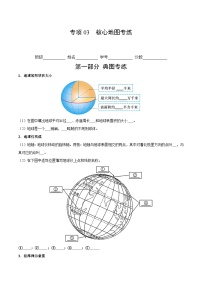 【期中真题】（苏教版）2023-2024学年七年级地理上学期期中真题汇编 专题03 核心地图专练-试卷.zip