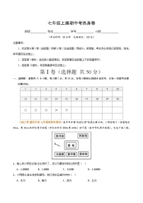 【期中模拟】（湘教版）2023-2024学年七年级地理上学期 期中考前热身卷01.zip