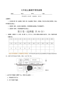 【期中模拟】（湘教版）2023-2024学年七年级地理上学期 期中考前热身卷02.zip