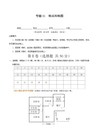 【期中真题】（湘教版）2023-2024学年七年级地理上学期 专题突破卷 专题01 地球和地图.zip