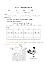 【期中模拟】（湘教版）2023-2024学年八年级地理上学期 期中模拟热身卷1.zip