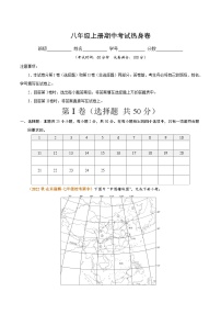 【期中模拟】（湘教版）2023-2024学年八年级地理上学期 期中模拟热身卷2.zip