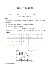 【期中真题】（湘教版）2023-2024学年八年级地理上学期 期中真题-专题突破 专题02中国的自然环境-测试卷.zip