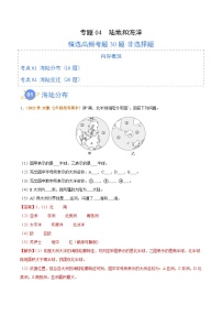 【期中真题】（人教版）2023-2024学年七年级地理上学期期中真题汇编专题04 陆地和海洋（解析版）