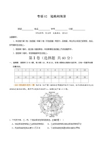 【期中真题】（人教版）2023-2024学年七年级地理上学期 期中真题汇编-专项突破 专项02 陆地和海洋-试卷.zip