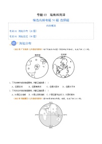 【期中真题】（人教版）2023-2024学年七年级地理上学期 期中真题汇编-高频选择题 专题03 陆地和海洋-试卷.zip