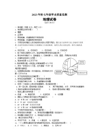 四川省南江县沙河中学2023-2024学年七年级上学期第一次月考地理试卷