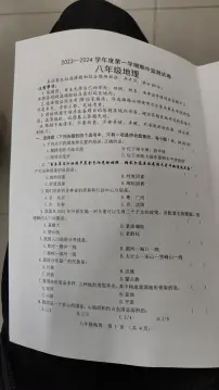吉林省长春市农安县2023一2024学年八年级上学期期中学情调研地理试题