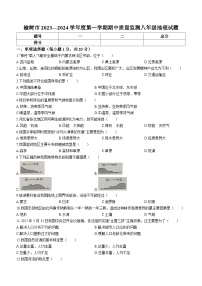 吉林省长春市榆树市2023-2024学年八年级上学期期中地理试题