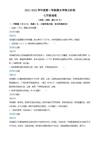 精品解析：江苏省南京市雨花台区2021-2022学年七年级上学期期末地理试题（解析版）