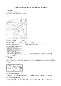 人教版八年级上册地理 第一章 从世界看中国 单元测试