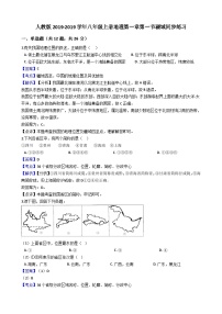 人教版八年级上册地理第一章第一节疆域同步练习（解析版）