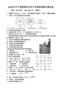 湖南省衡阳市祁东县育贤中学2023-2024学年七年级上学期期中考试地理试题