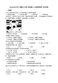 人教版七年级上册地理 1.3地图的阅读 同步训练