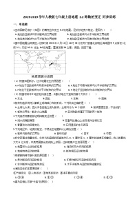 人教版七年级上册地理 2.2海陆的变迁 同步训练