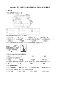 人教版七年级上册地理 3.4世界的气候 同步训练