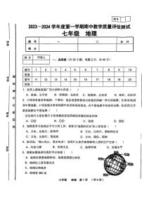 甘肃省定西市安定区等2地2023-2024学年七年级上学期期中地理试题