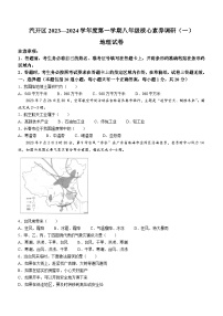 吉林省长春市长春汽车经济技术开发区2023-2024学年八年级上学期期中地理试题