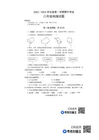 山东省微山县鲁桥镇第一中学等学校2023-2024学年八年级上学期期中地理试题