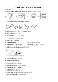 人教版八年级上学期 地理 期中检测卷一（含解析）