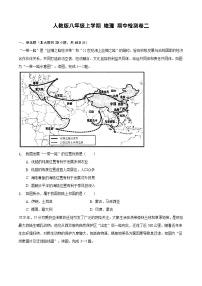 人教版八年级上学期 地理 期中检测卷二（含解析）