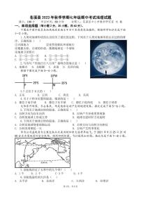 四川省苍溪县2023-2024学年七年级上学期期中考试地理试题