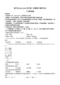 河北省保定市顺平县2023-2024学年八年级上学期期中地理试题